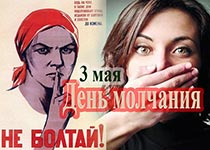 Международный день молчания