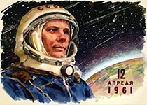 Международный день полёта человека в космос