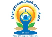 Международный день йоги