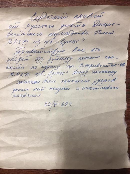 записка из бутылки из СССР 1969 года Аляска