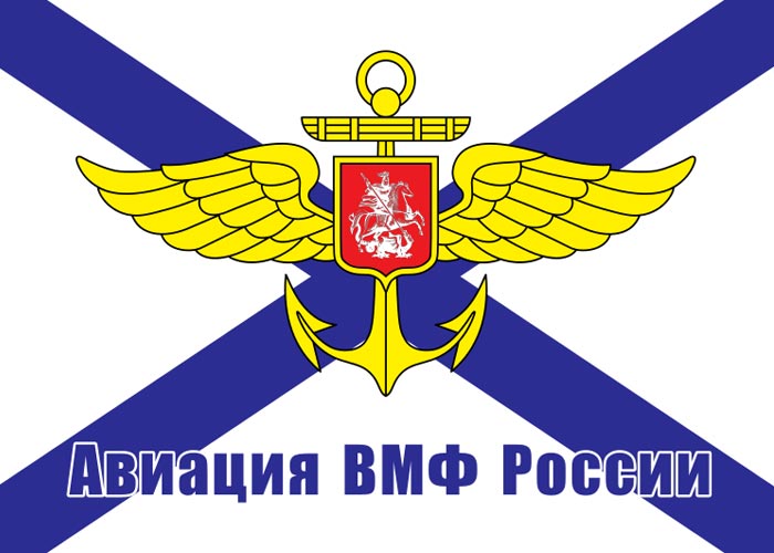 Эмблема авиация ВМФ России