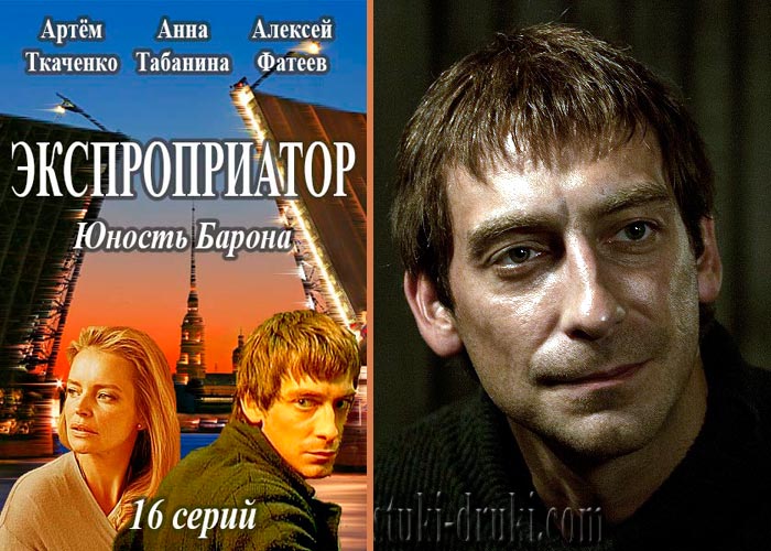 постер сериала Экспроприатор