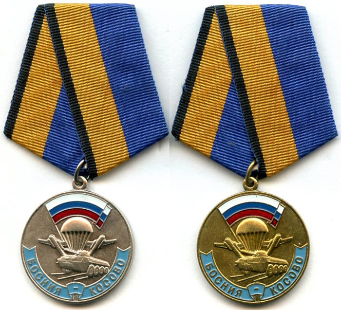медаль Участнику марш-броска 12 июня 1999 Босния Косово
