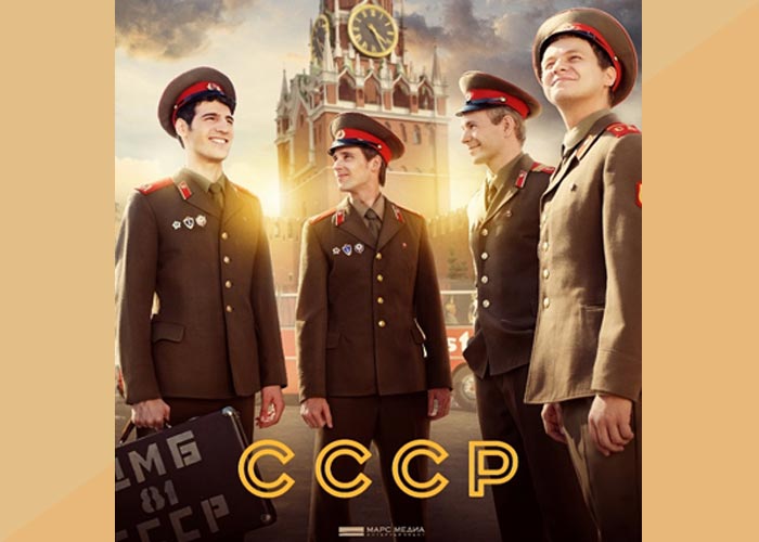 постер сериал СССР