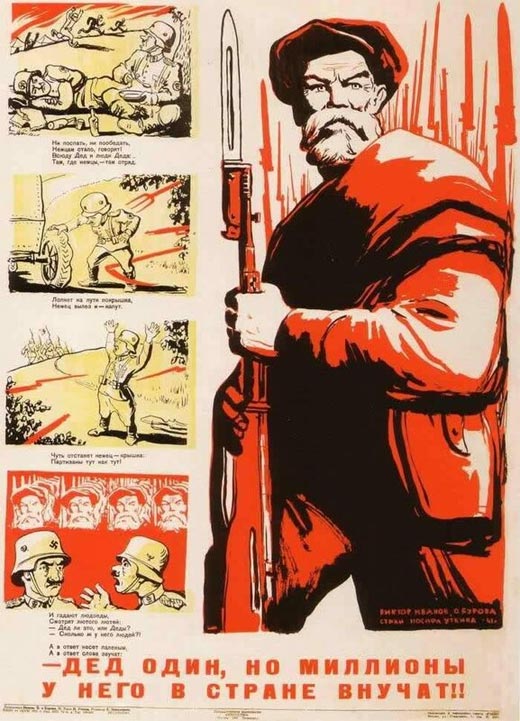 советский партизан плакат