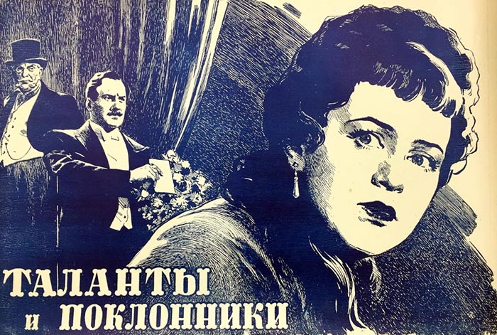 Фильм Таланты и поклонники 1955