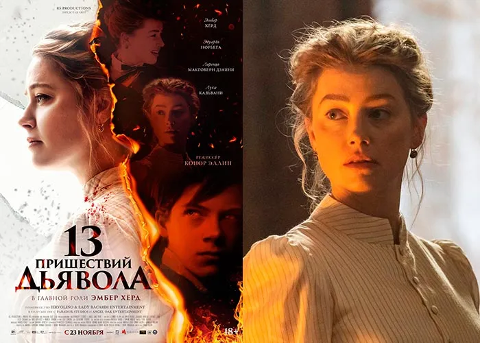 Кадр из фильма 13 пришествий дьявола постер фильм 13 пришествий дьявола