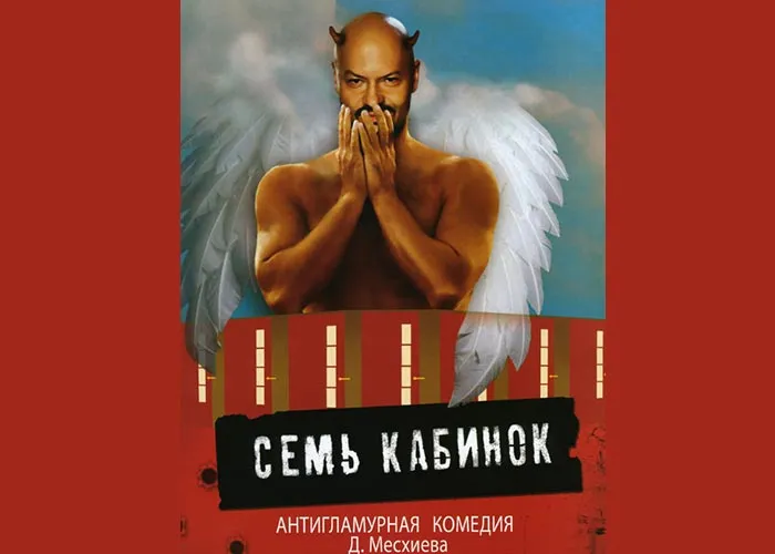 Кадр из фильма 7 кабинок постер фильм 7 кабинок