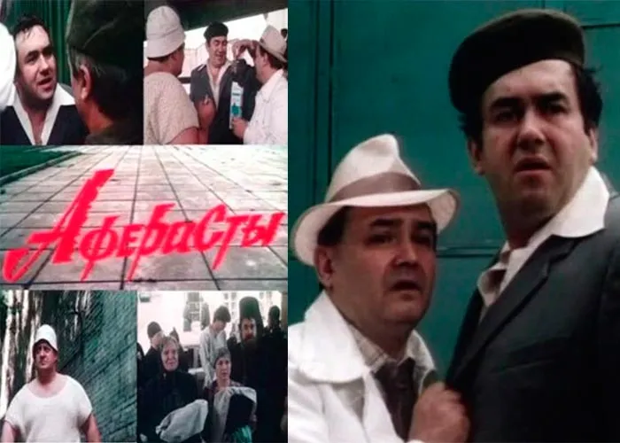 Кадр из фильма Аферисты постер фильм Аферисты