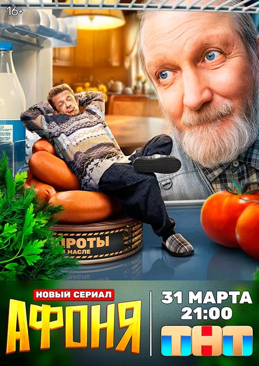 Постер фильма Афоня Постер фильма Афоня