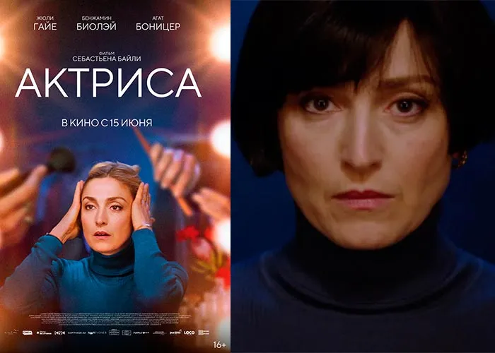 Кадр из фильма Актриса постер фильм Актриса