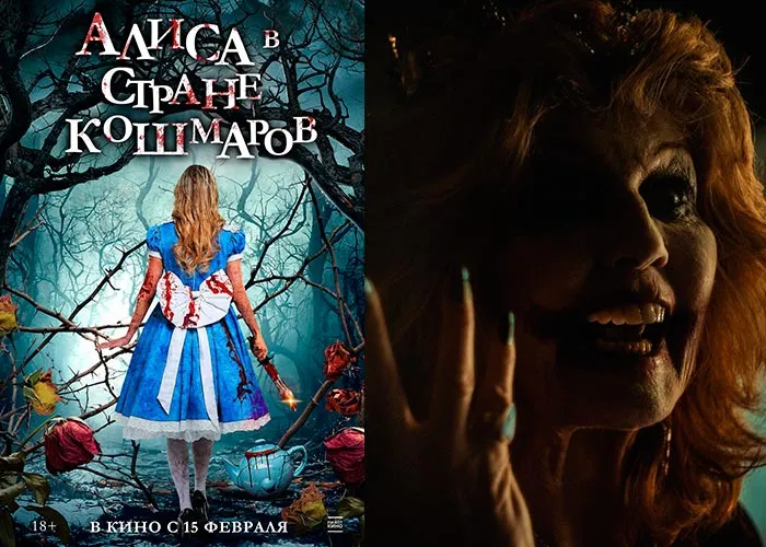 Кадр из фильма Алиса в стране кошмаров постер Алиса в стране кошмаров