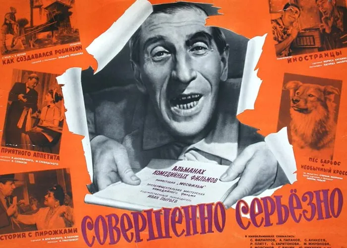 Кадр из фильма Совершенно серьезно постер Совершенно серьезно