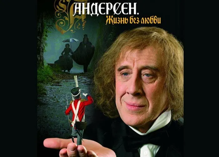 Кадр из фильма Андерсен. Жизнь без любви постер фильм Андерсен. Жизнь без любви