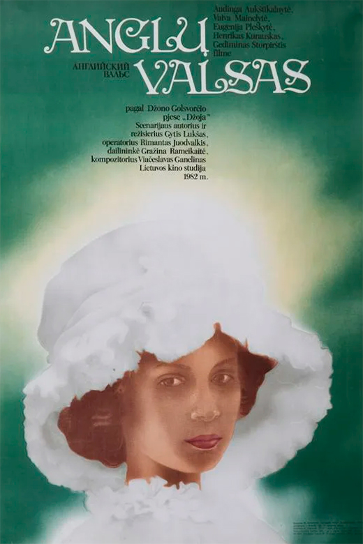 Постер фильма Английский вальс Постер фильма Английский вальс