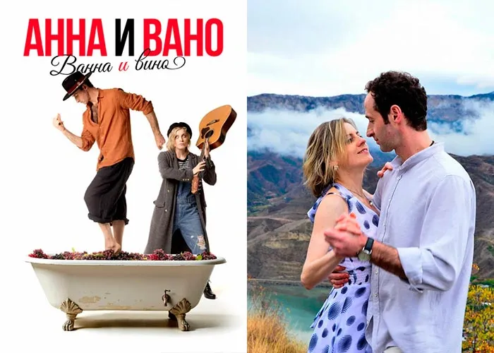 Кадр из фильма Анна и Вано. Ванна и вино постер Анна и Вано. Ванна и вино