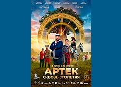 Артек. Сквозь столетия