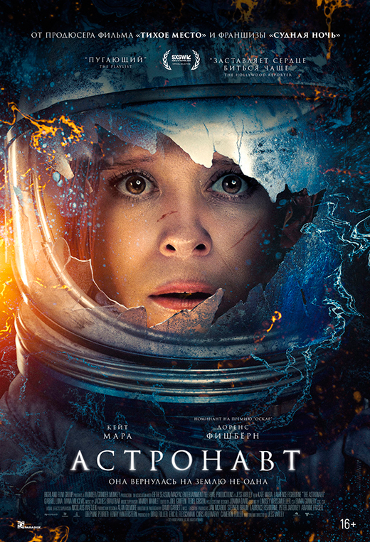 Постер фильма Астронавт