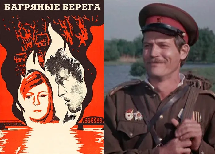 Кадр из фильма Багряные берега постер фильм Багряные берега