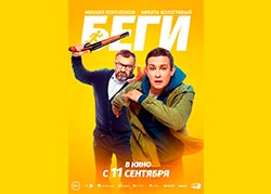 Беги