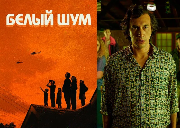 Кадр из фильма Белый шум постер фильм Белый шум
