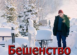 Бешенство