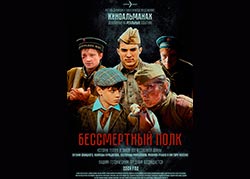Бессмертный полк
