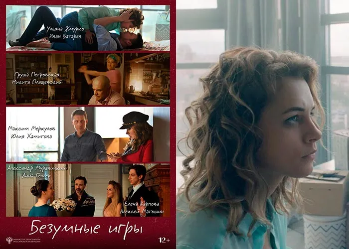 Кадр из фильма Безумные игры постер фильм Безумные игры