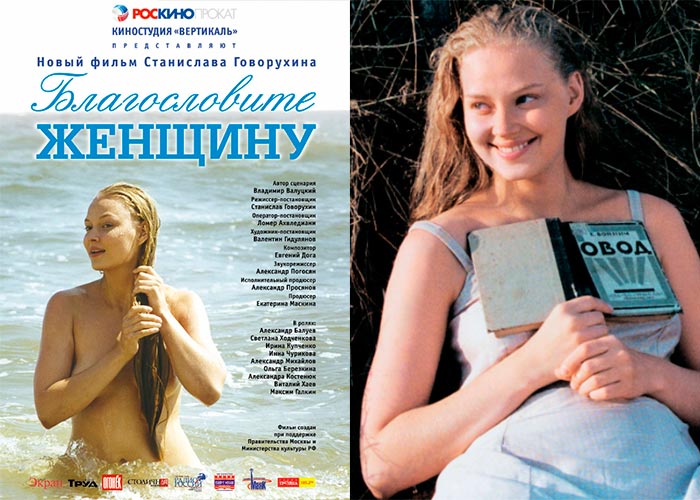 Благословите женщину фильм 2003 актеры и роли фото