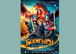 Богатыри