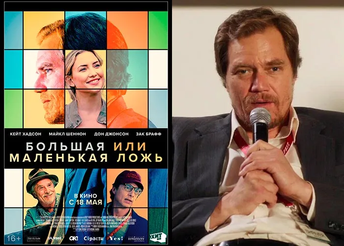 Кадр из фильма Большая или маленькая ложь постер фильм Большая или маленькая ложь