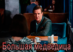 Большая медведица