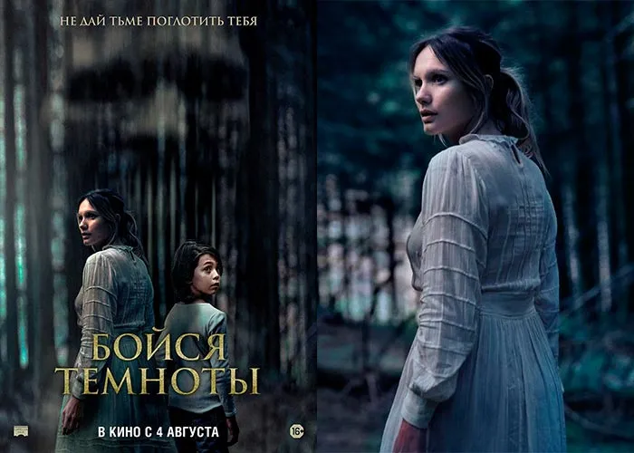 Кадр из фильма Бойся темноты постер фильм Бойся темноты