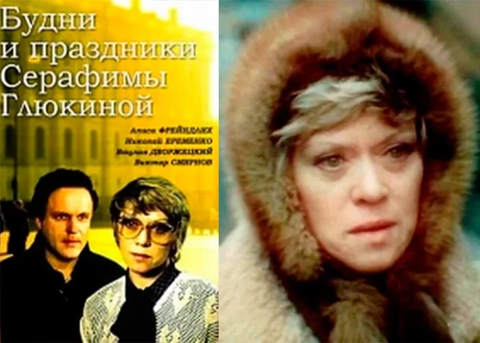 Кадр из фильма Будни и праздники Серафимы Глюкиной постер фильм Будни и праздники Серафимы Глюкиной
