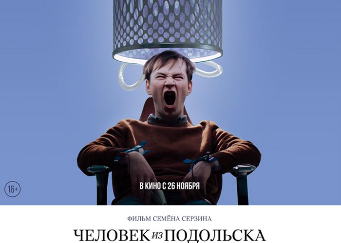 постер фильм Человек из Подольска