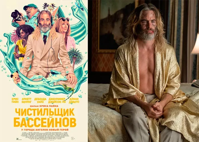 Кадр из фильма Чистильщик бассейнов постер Чистильщик бассейнов