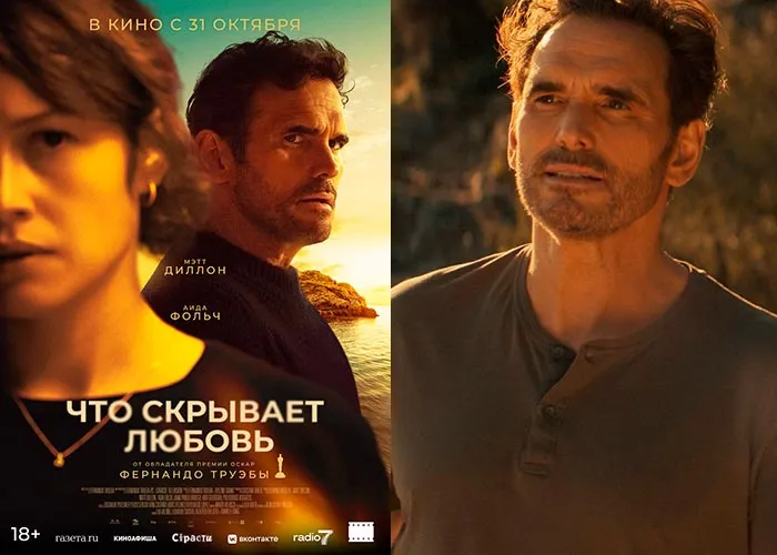 Кадр из фильма Что скрывает любовь постер Что скрывает любовь