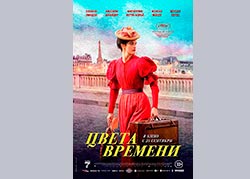 Цвета времени