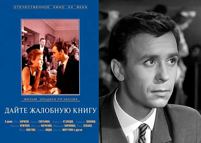 Кадр из фильма Дайте жалобную книгу постер фильм Дайте жалобную книгу