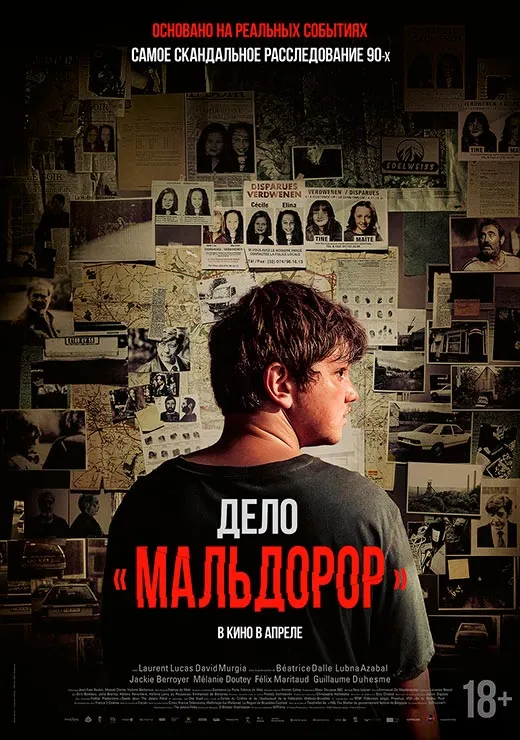 Постер фильма Дело Мальдорор Постер фильма Дело Мальдорор