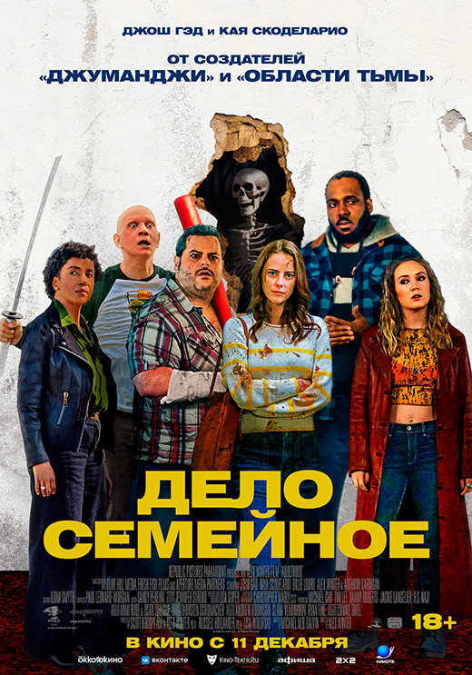 Постер фильма Дело семейное