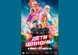 Дети-шпионы