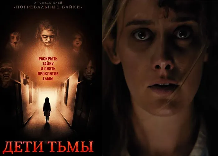 Кадр из фильма Дети тьмы постер фильм Дети тьмы