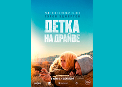Детка на драйве