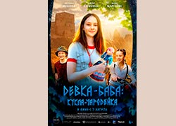 Девка-баба: Кукла-чародейка