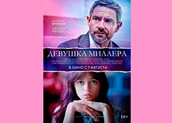 Девушка Миллера