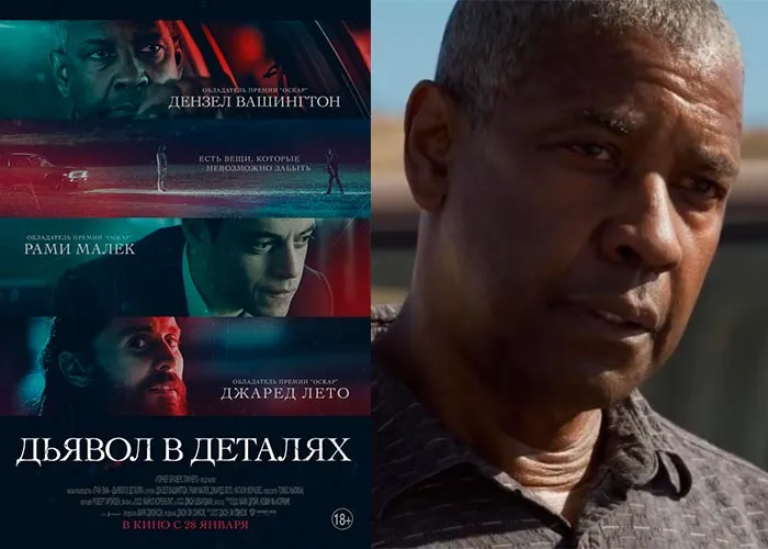 Кадр из фильма Дьявол в деталях постер фильм Дьявол в деталях