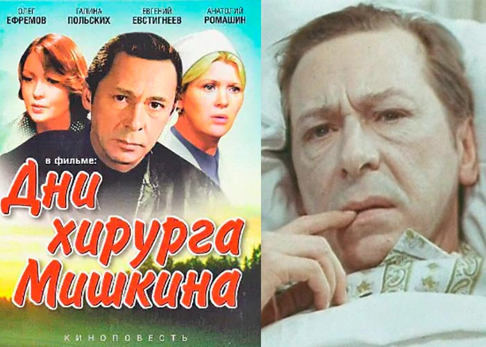 постер фильм Дни хирурга Мишкина