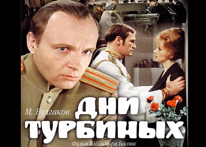 Кадр из фильма Дни Турбиных постер фильм Дни Турбиных