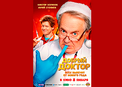 Добрый доктор